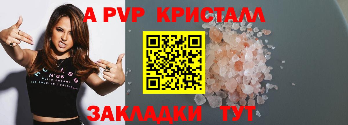 A PVP СК  A PVP Crystall  дарнет шоп  APVP СК КРИС  Люберцы  Вход с VPN  А ПВП 
