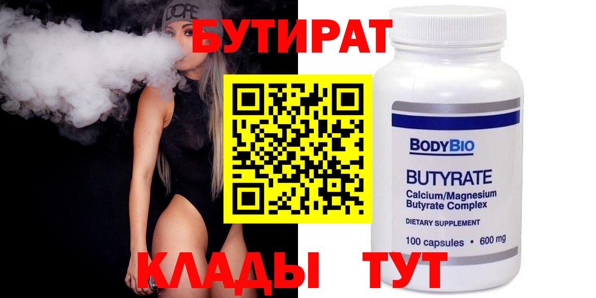Люберцы  Бутират BDO  Вход с VPN 
