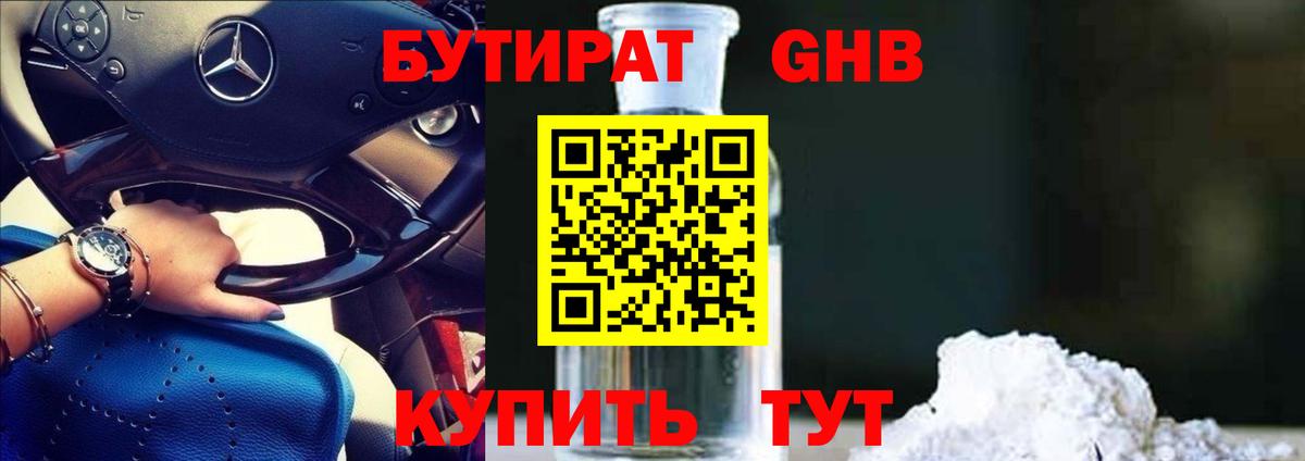 Бутират BDO Люберцы