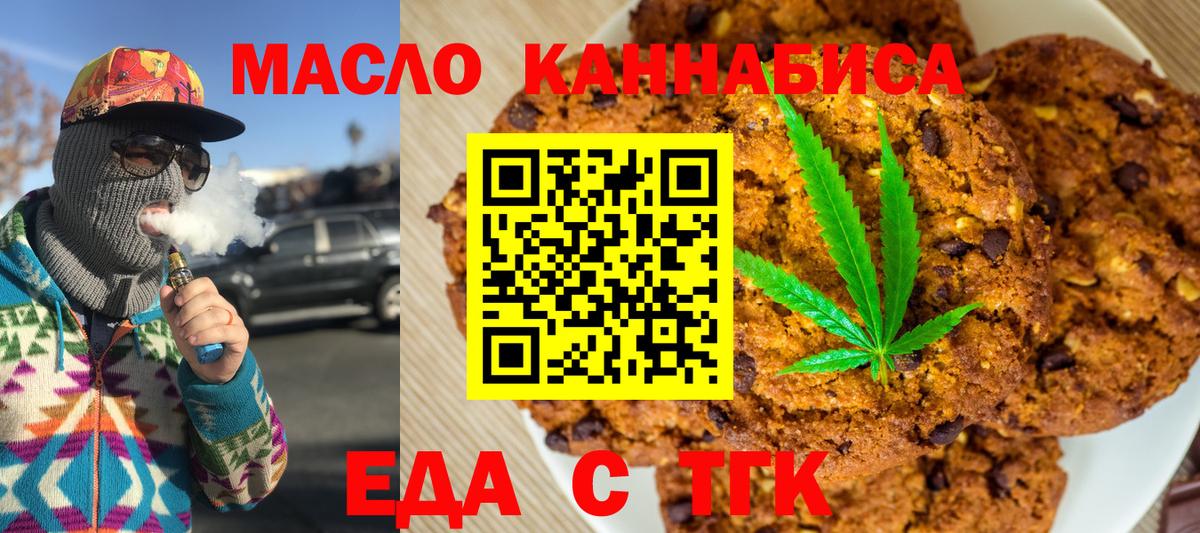 Еда ТГК марихуана Люберцы