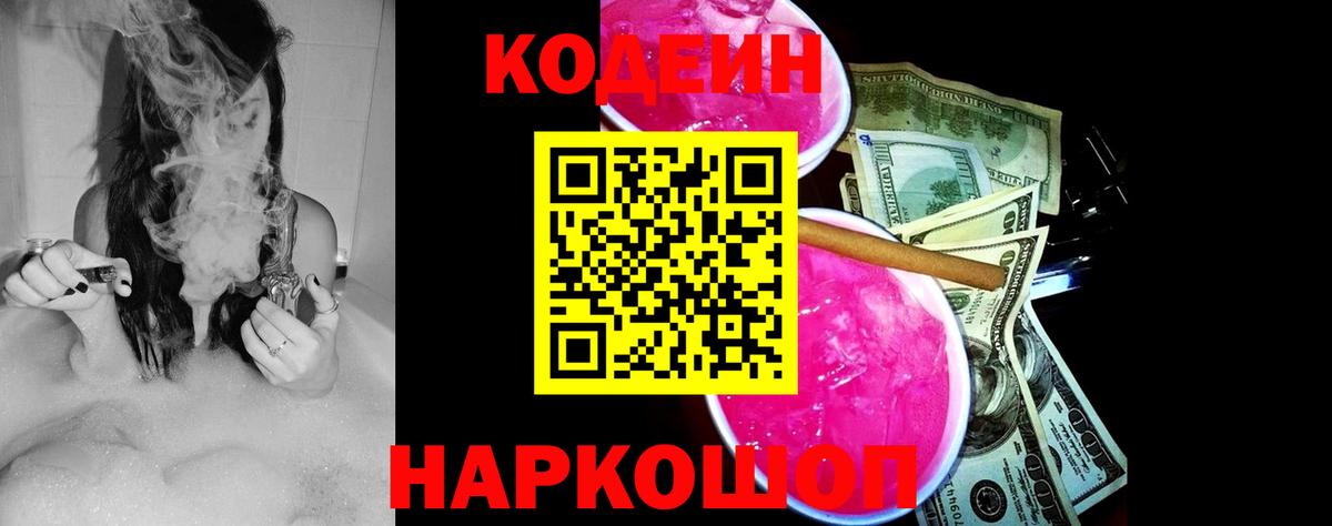 Люберцы  Кодеин Purple Drank  Вход с VPN  Кодеин Purple Drank 