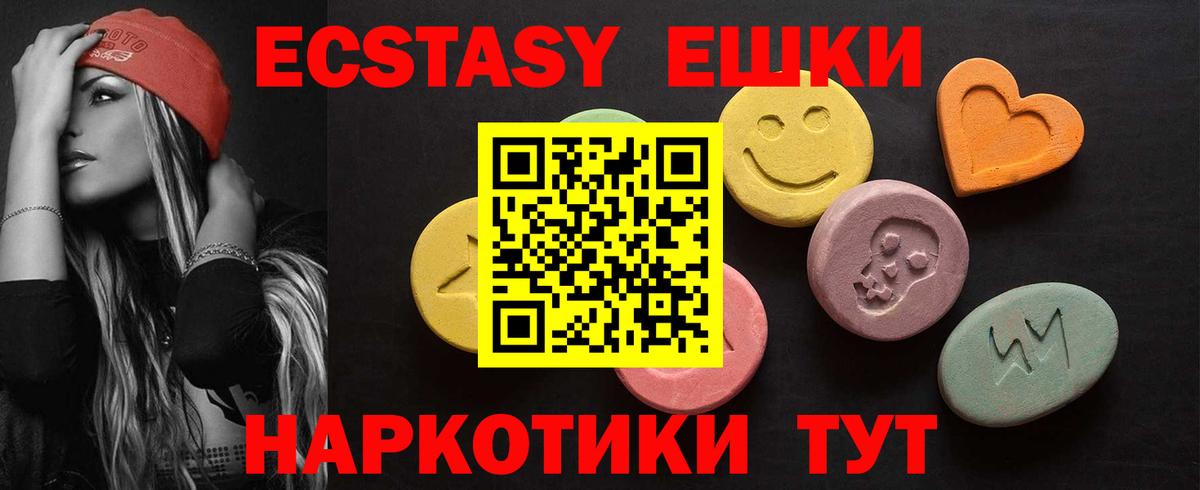 Экстази XTC  Вход с VPN  Люберцы  Экстази круглые 
