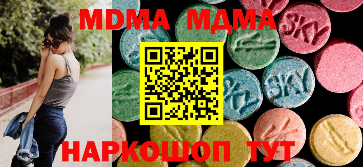 MDMA молли  MDMA  Люберцы  Вход с VPN  МДМА Molly 