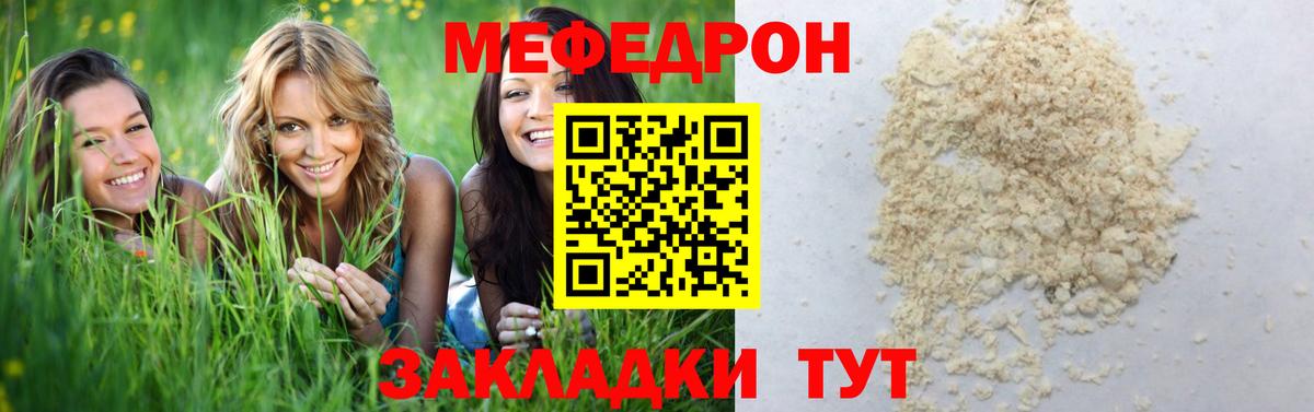 МЯУ-МЯУ  Вход с VPN  МЕФ кристаллы  Люберцы  МЕФ 4 MMC 