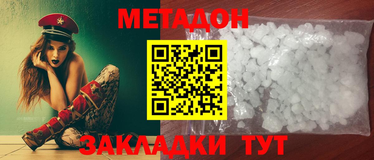 Метадон мёд Люберцы