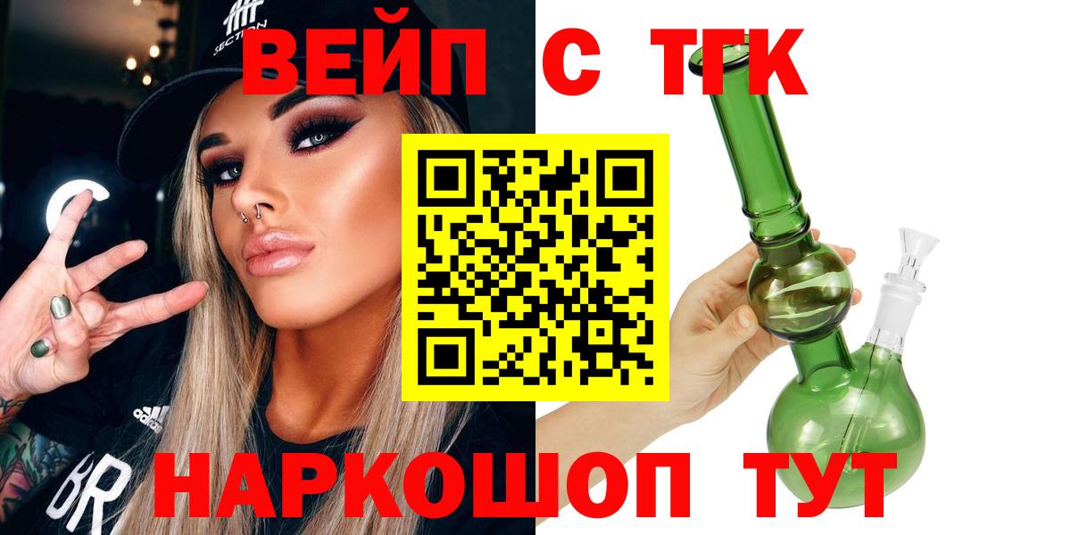 Люберцы  ТГК вейп с тгк  Вход с VPN 